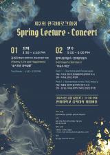 2024.04.06 [김지은 교수님] 제 2회 한국바로크협회 Spring Lecture concert 이미지