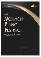 2022.11.14 제5회 Mokwon Piano Festival 이미지