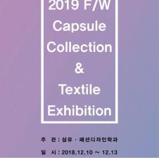2018's   Capsule Collection & Textile Exhibition 이미지