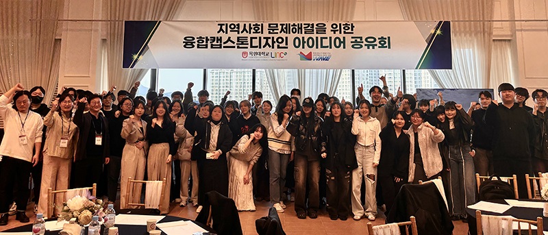 대전 라미컨벤션 4층에서 열린 ‘지역사회 문제해결을 위한 융합캡스톤디자인 아이디어 공유회’에서 참석 학생 등이 기념촬영을 하고 있다.
