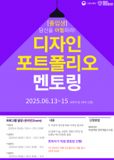 [졸업생 특화 프로그램] 디자인 포트폴리오 멘토링 프로그램 안내 이미지