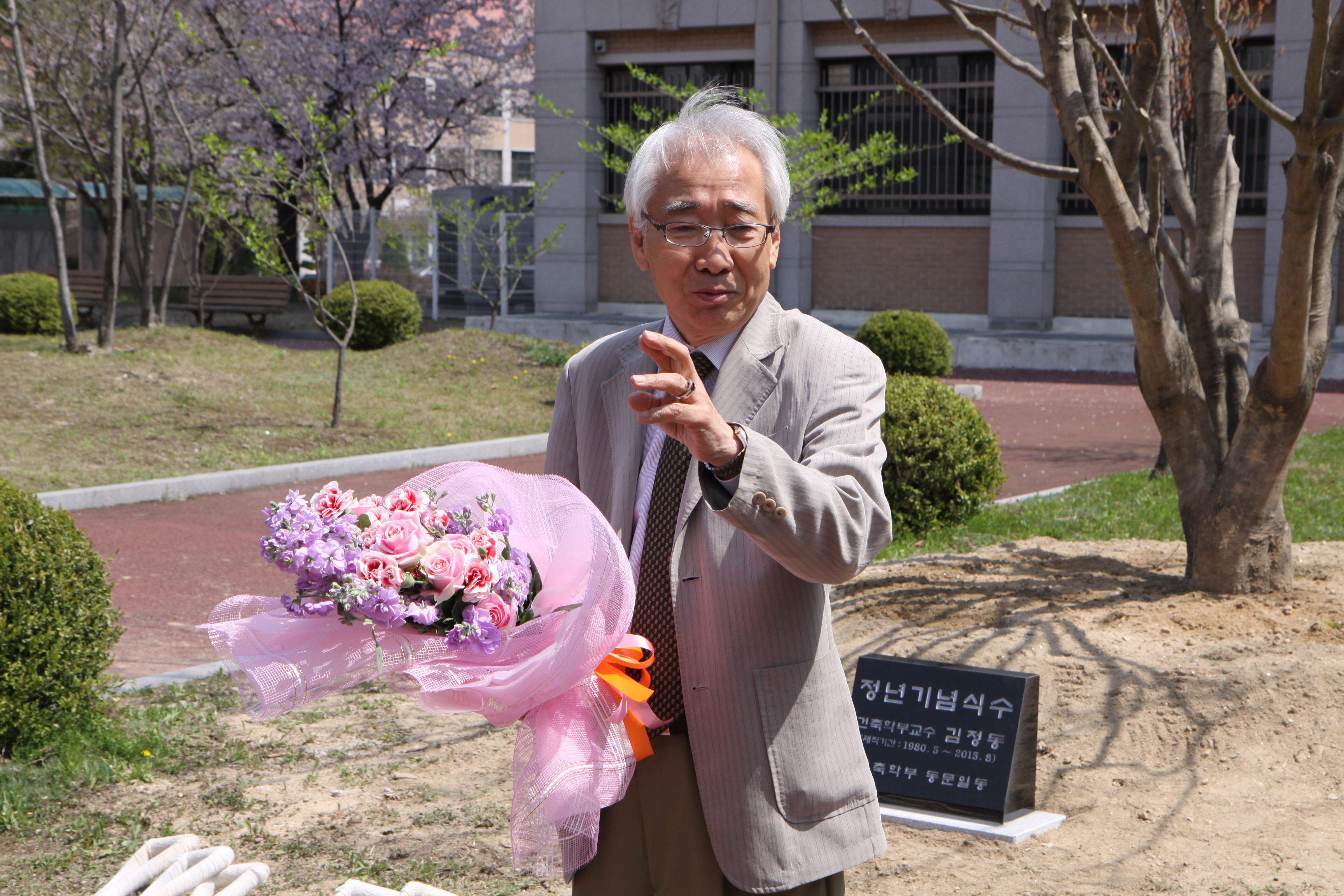 김정동교수님 정년기념 식수행사 게시글의 5 번째 이미지