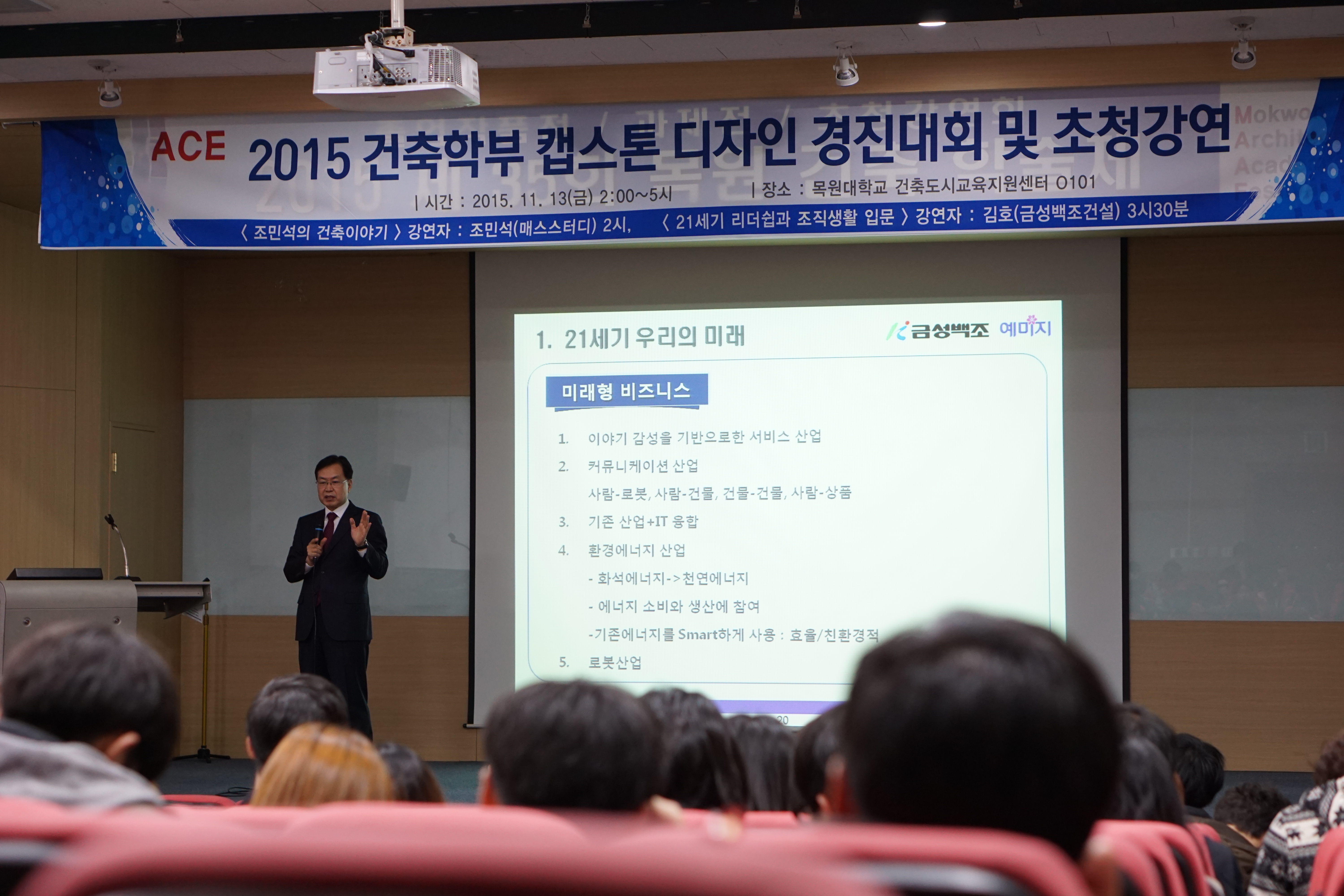 [2015] 목원건축학술제 11.12~11.17 #2 게시글의 4 번째 이미지