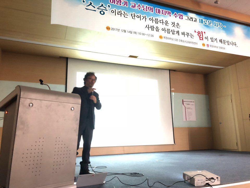 이왕기 교수님 마지막 강연 게시글의 1 번째 이미지
