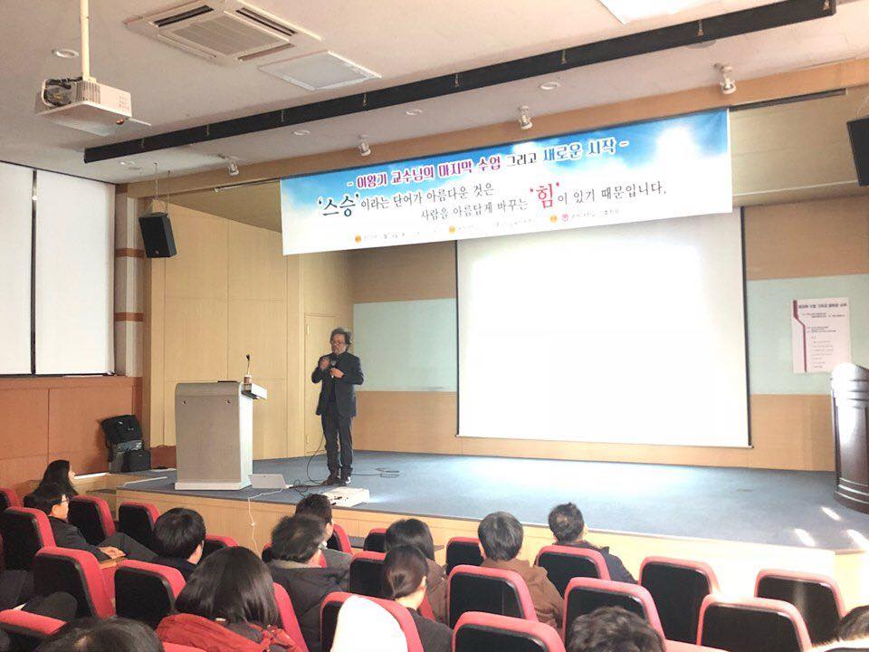 이왕기 교수님 마지막 강연 게시글의 3 번째 이미지