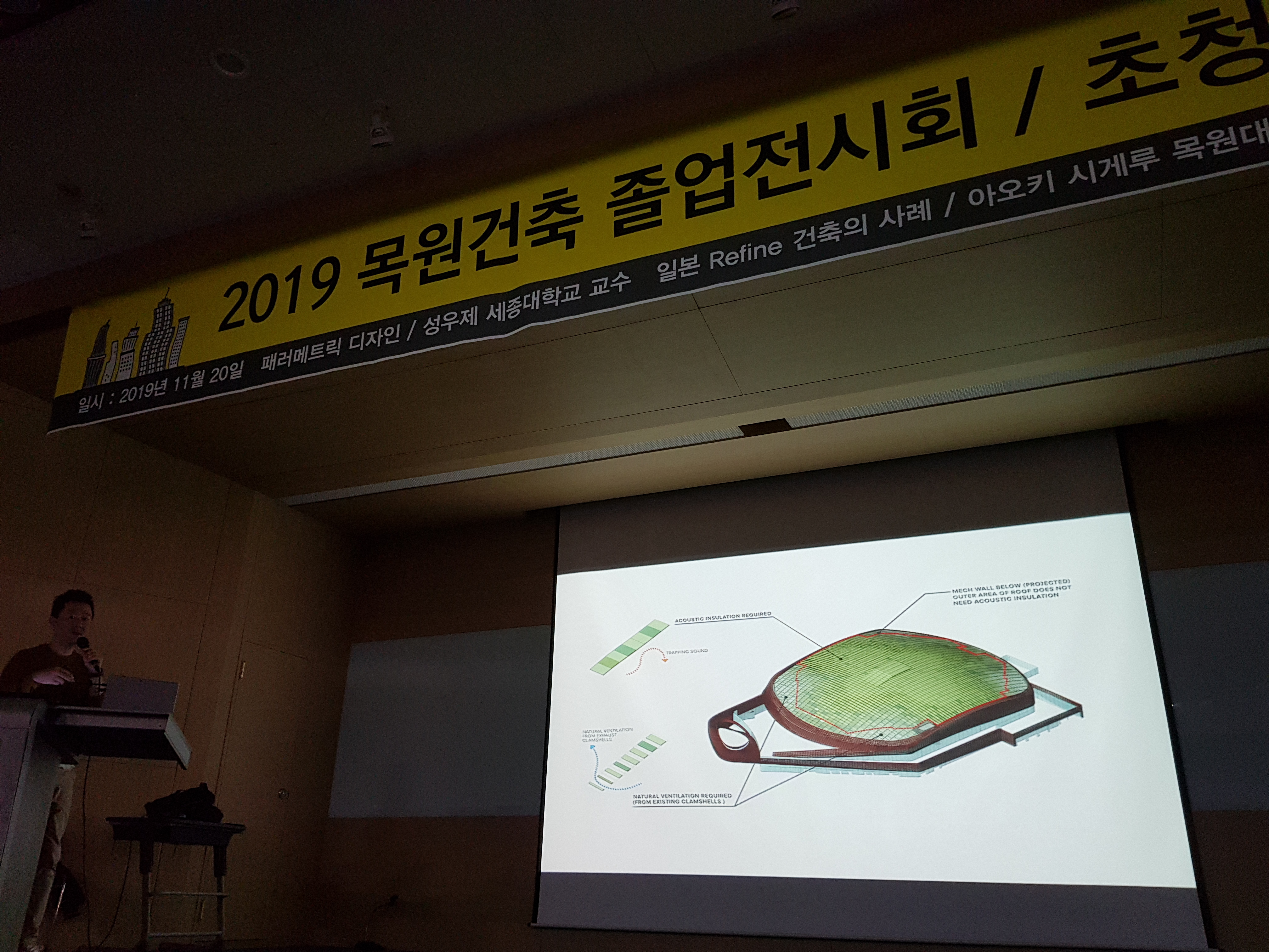 2019학년도 2학기 건축특강 게시글의 5 번째 이미지