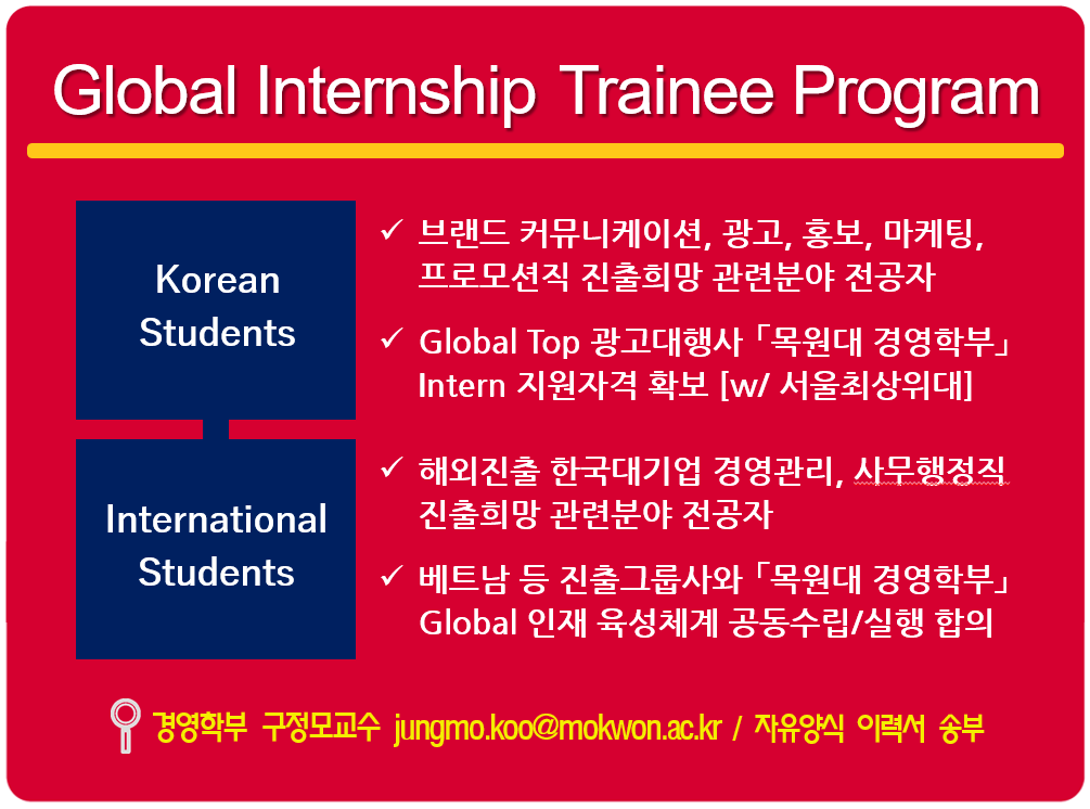 [인턴십희망자] Global Internship Trainee Program 이미지