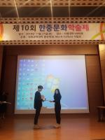 2018학년도 제10회 한중문화 학술제 시상식-1 이미지