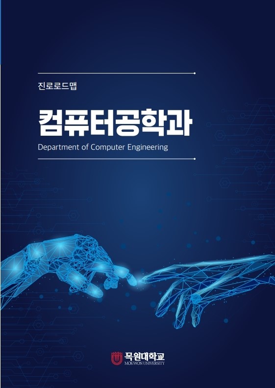 2022 컴퓨터공학과 진로로드맵 게시글의 1 번째 이미지