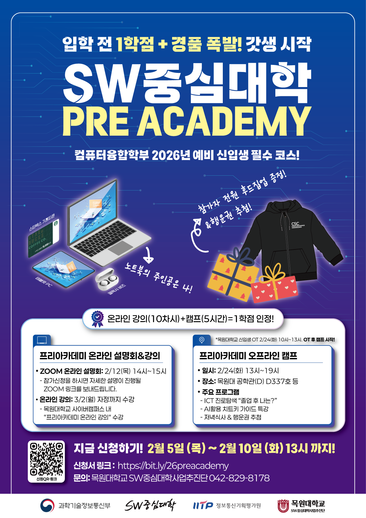 2026 컴퓨터융합학부 예비 신입생을 위한 “프리아카데미 프로그램” 참가 신청 안내 게시글의 1 번째 이미지