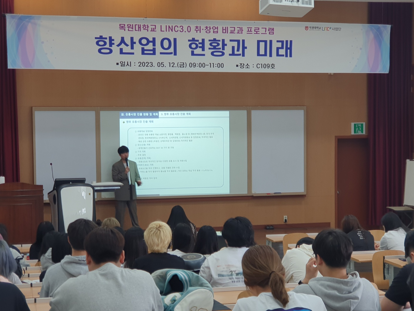 향산업의 현황과 미래_박신호 강사 (역량강화 프로그램 취창업 특강) 게시글의 1 번째 이미지