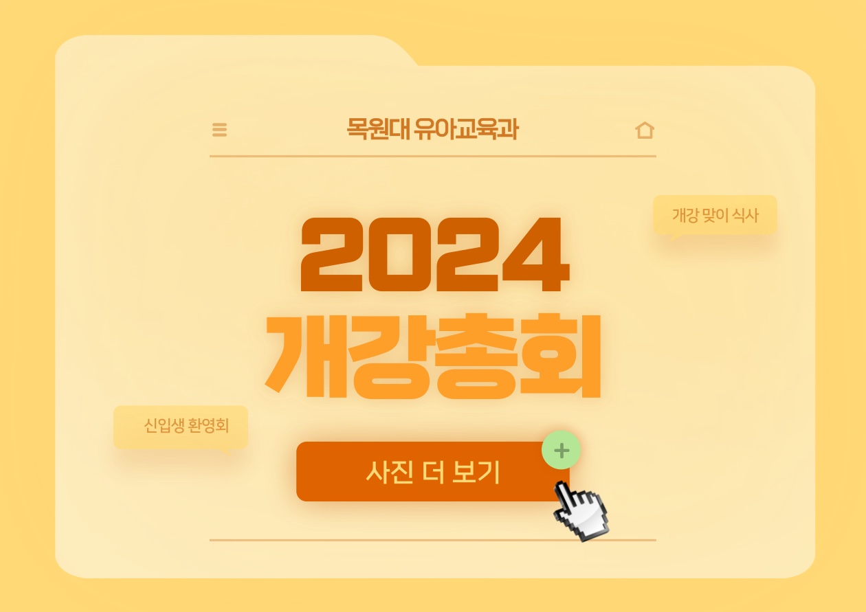 2024년 개강총회 & 개강맞이 식사 및 신입생 환영회 게시글의 1 번째 이미지