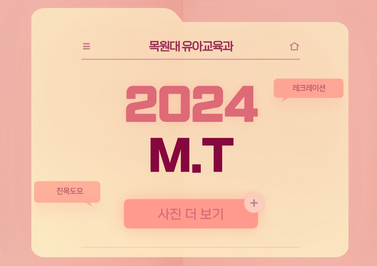 2024년도 M.T 게시글의 1 번째 이미지