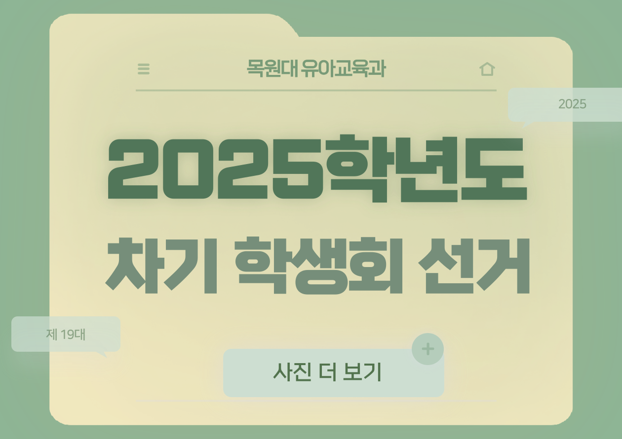 제19대 학생회 입후보자 선거 게시글의 1 번째 이미지