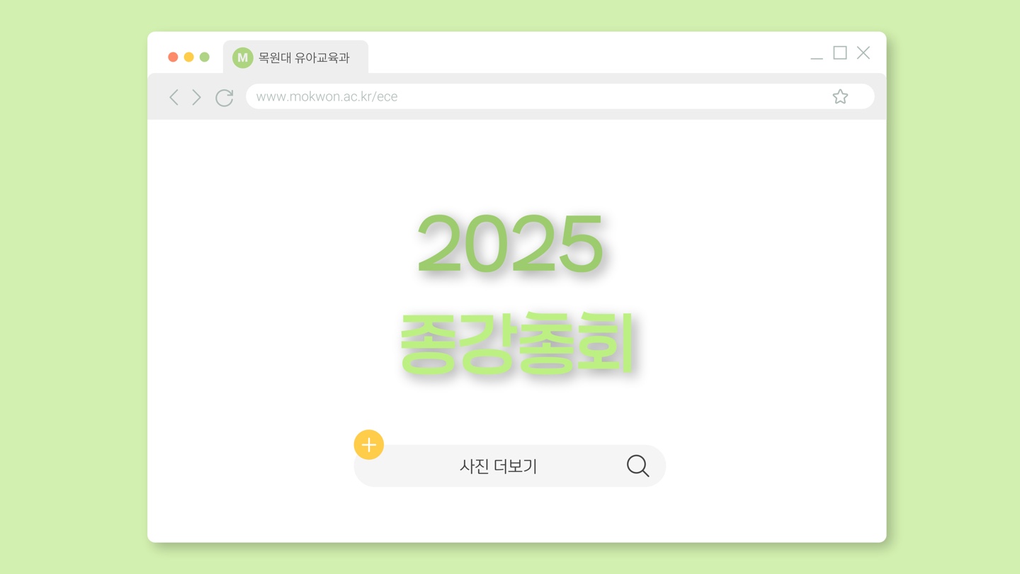2025 종강총회 게시글의 1 번째 이미지
