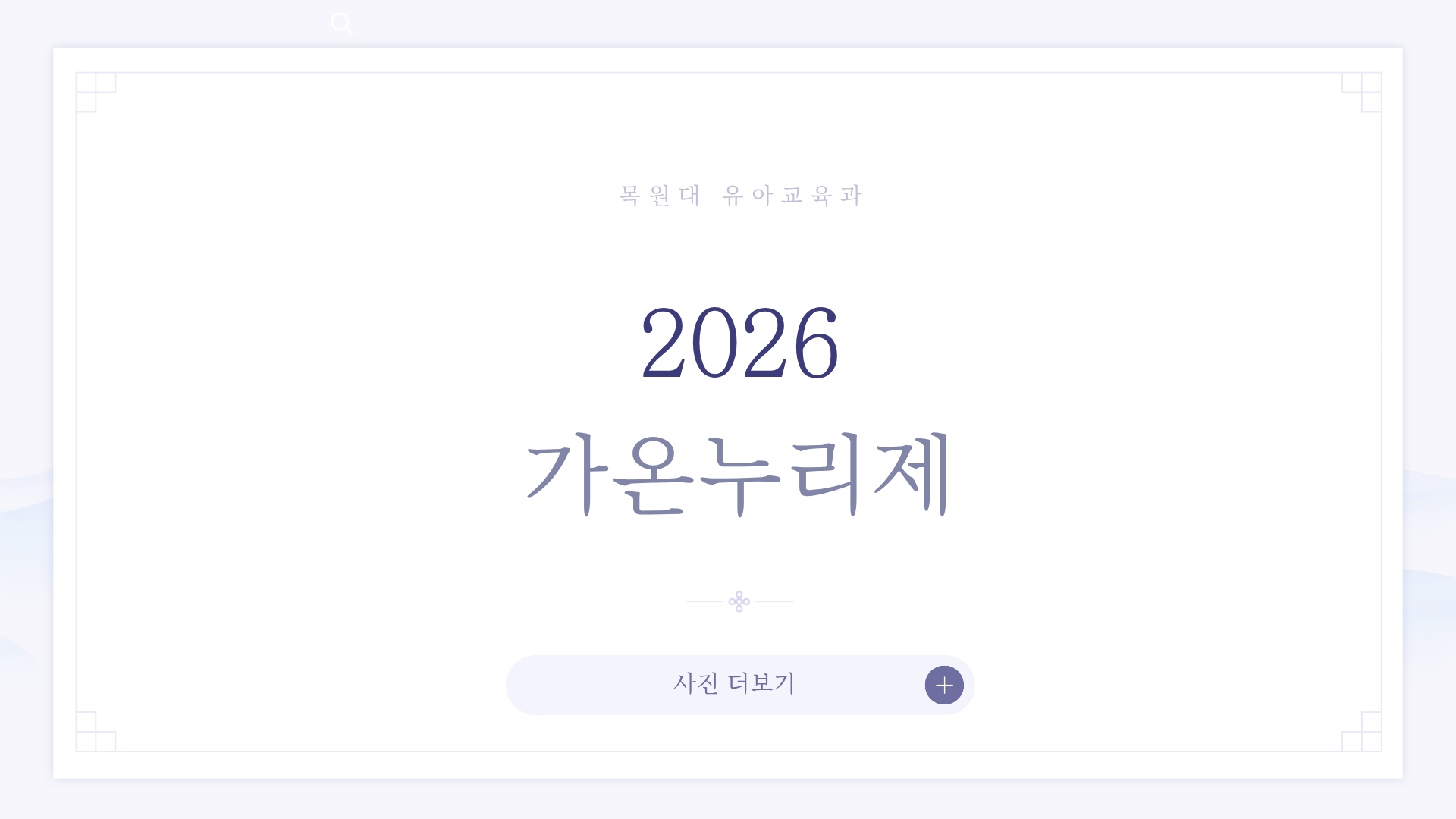 2026 가온누리제 게시글의 1 번째 이미지