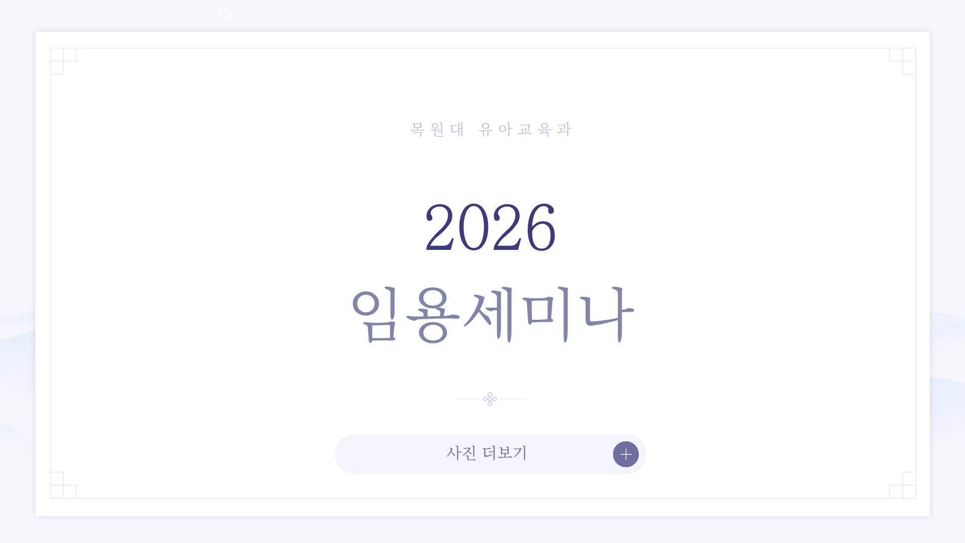2026 임용세미나 게시글의 1 번째 이미지