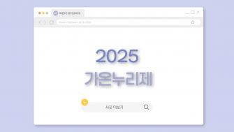 2025년 가온누리제 이미지
