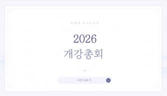 2026 개강총회 및 개강맞이식사 이미지