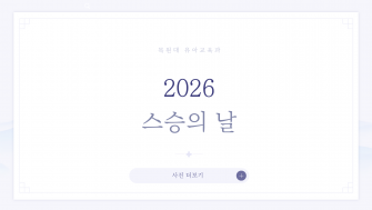 2026 스승의 날 이미지