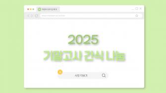 2025 기말고사 간식 나눔 이미지