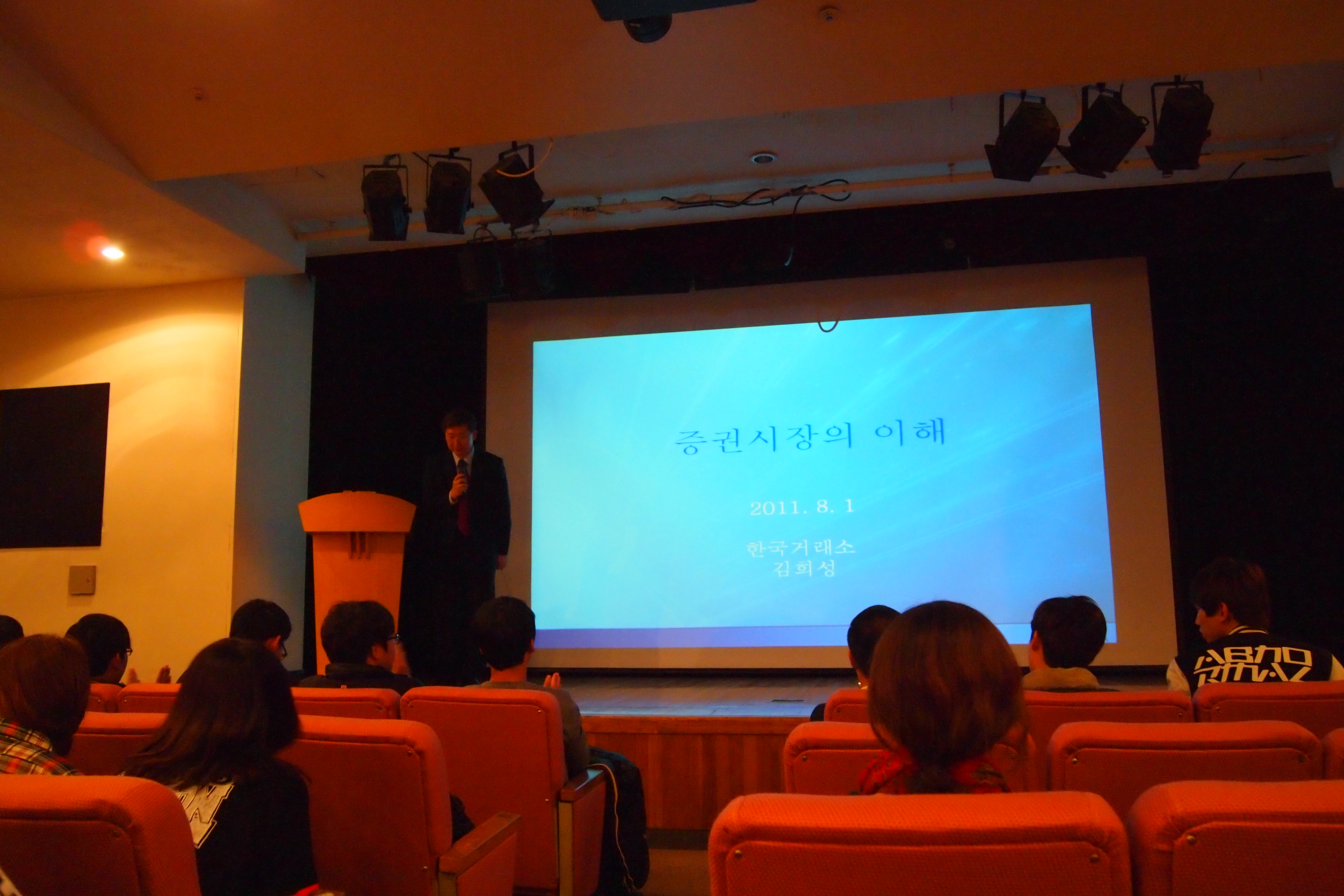 2011-2학기 현장견학(부산 한국거래소) 게시글의 1 번째 이미지
