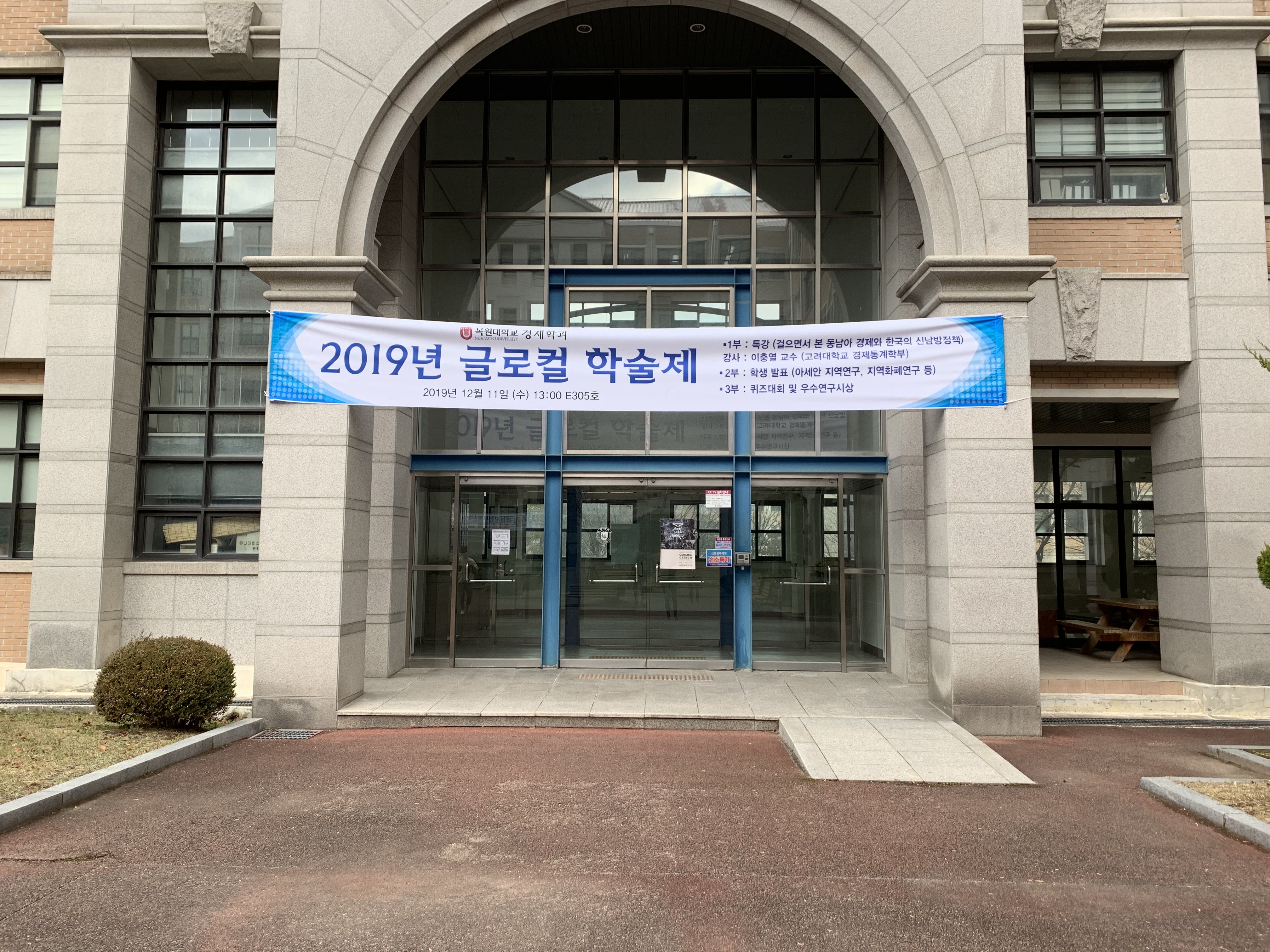 <2019 글로컬 학술제> 게시글의 1 번째 이미지
