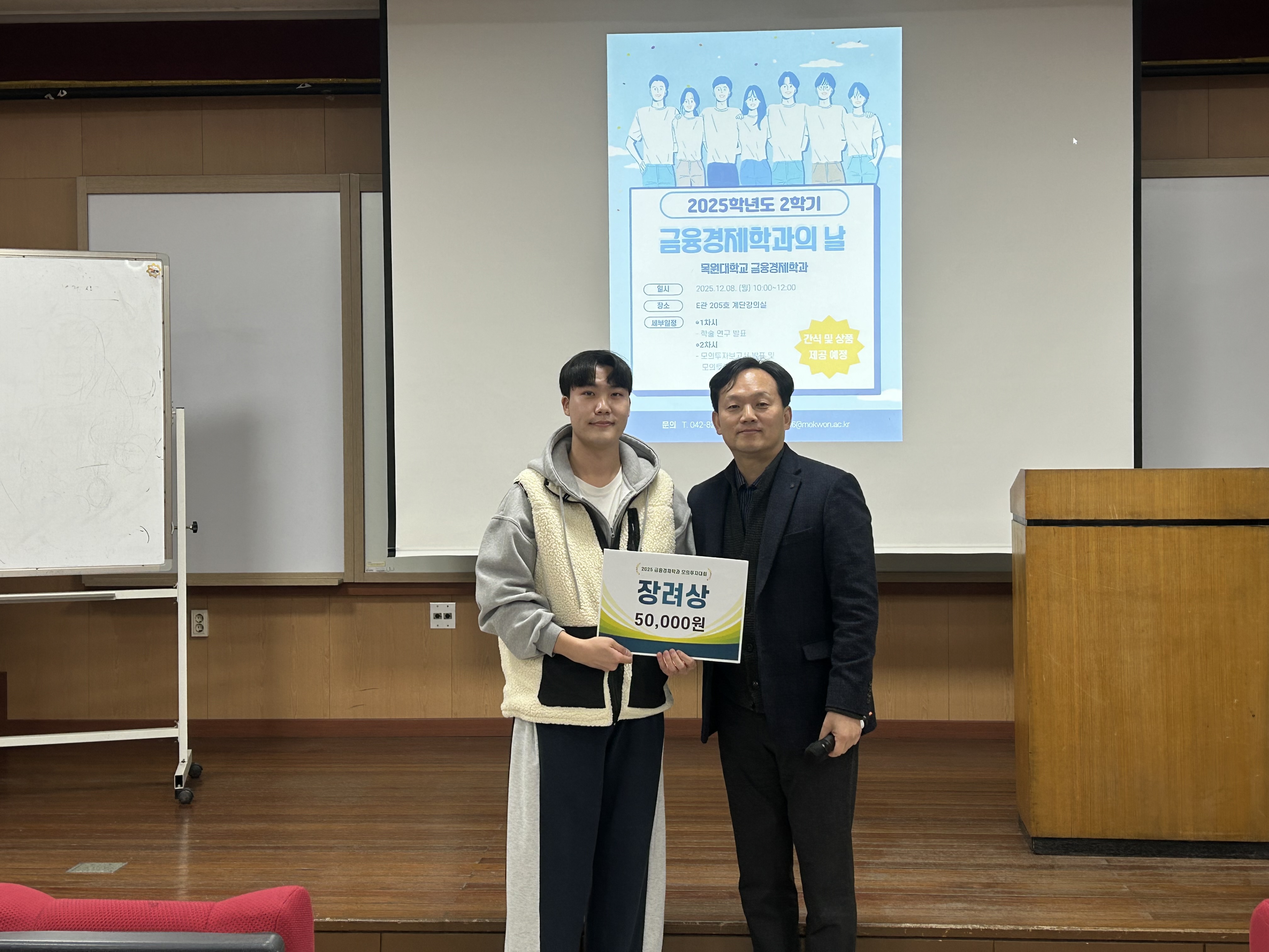 2025 금융경제학과의 날 행사 및 김영현 교수님 퇴임식 개최 게시글의 4 번째 이미지