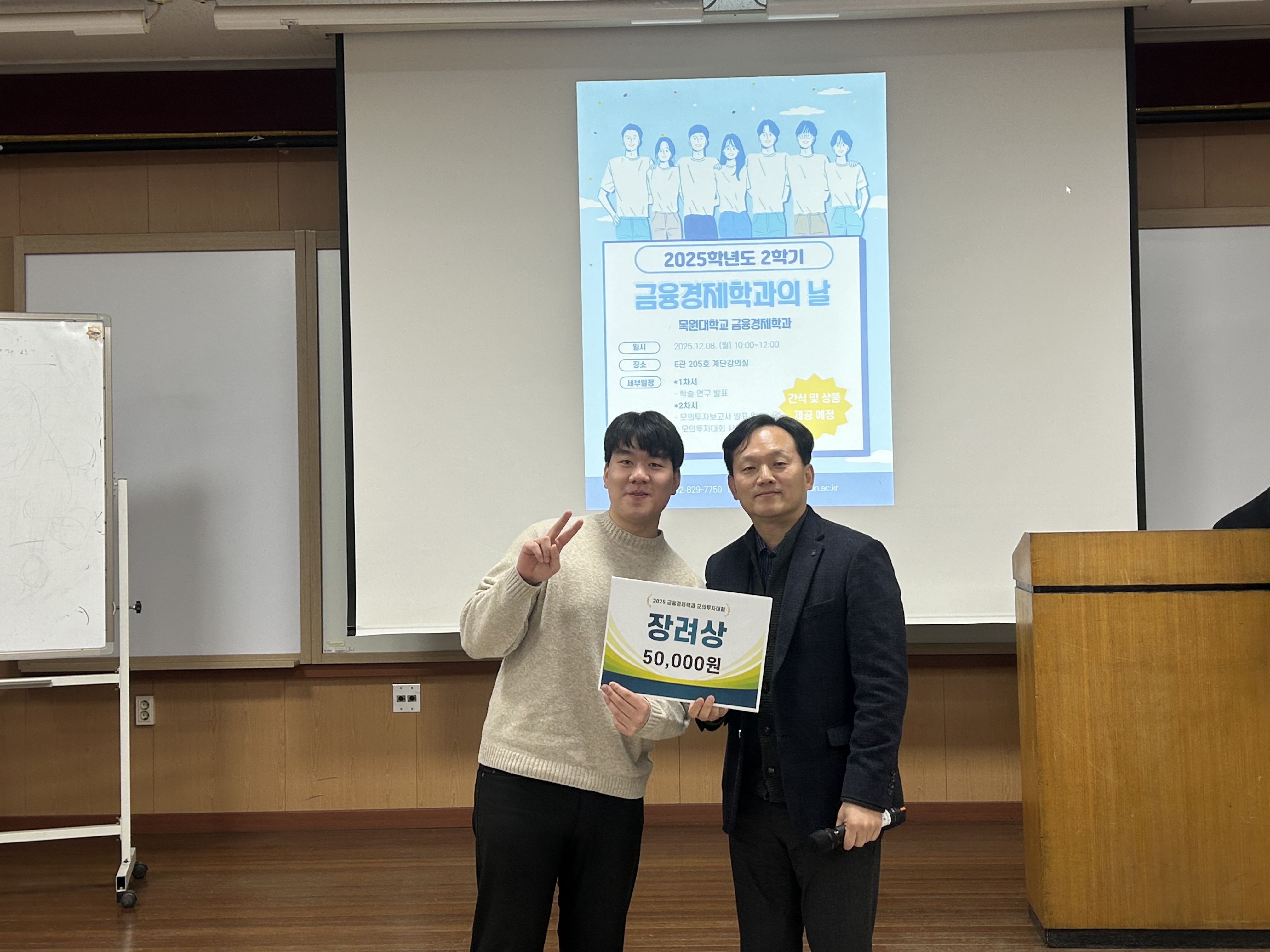 2025 금융경제학과의 날 행사 및 김영현 교수님 퇴임식 개최 게시글의 5 번째 이미지