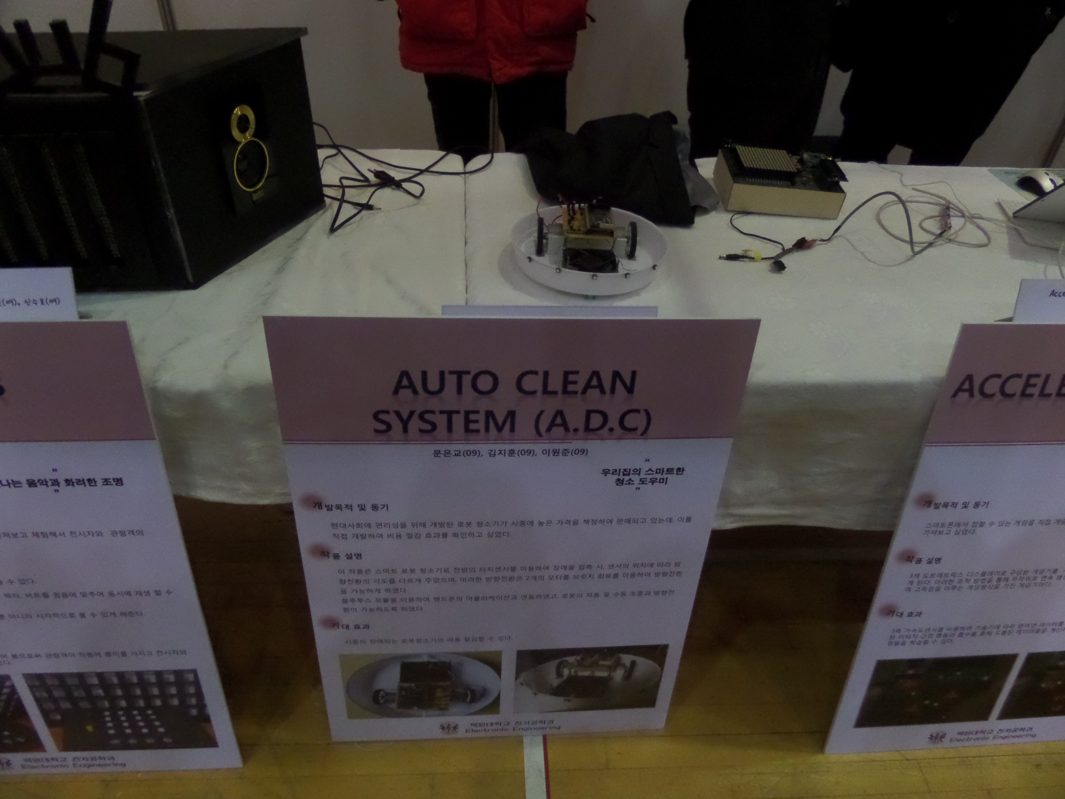 2014 전자공학과 졸업작품전시회 게시글의 8 번째 이미지