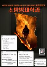 목원대학교 소방방재학과 홍보 포스터 이미지