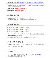 2026-1학기 재학생 및 복학생 등록금 분할납부 안내 이미지