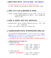 2025-2학기 재학생 및 복학생 등록금 추가(2차) 납부기간 안내 이미지