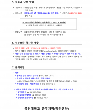 2025-2학기 재학생 및 복학생 등록금 추가(최종) 납부기간 안내 이미지