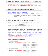 2025-2학기 재학생 및 복학생 등록금 추가 납부기간 안내 이미지