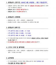 2026-2학기 재학생 및 복학생 등록금 분할납부 신청 안내 이미지
