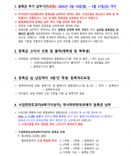 2026-1학기 재학생 및 복학생 등록금 추가(최종) 납부기간 안내 이미지