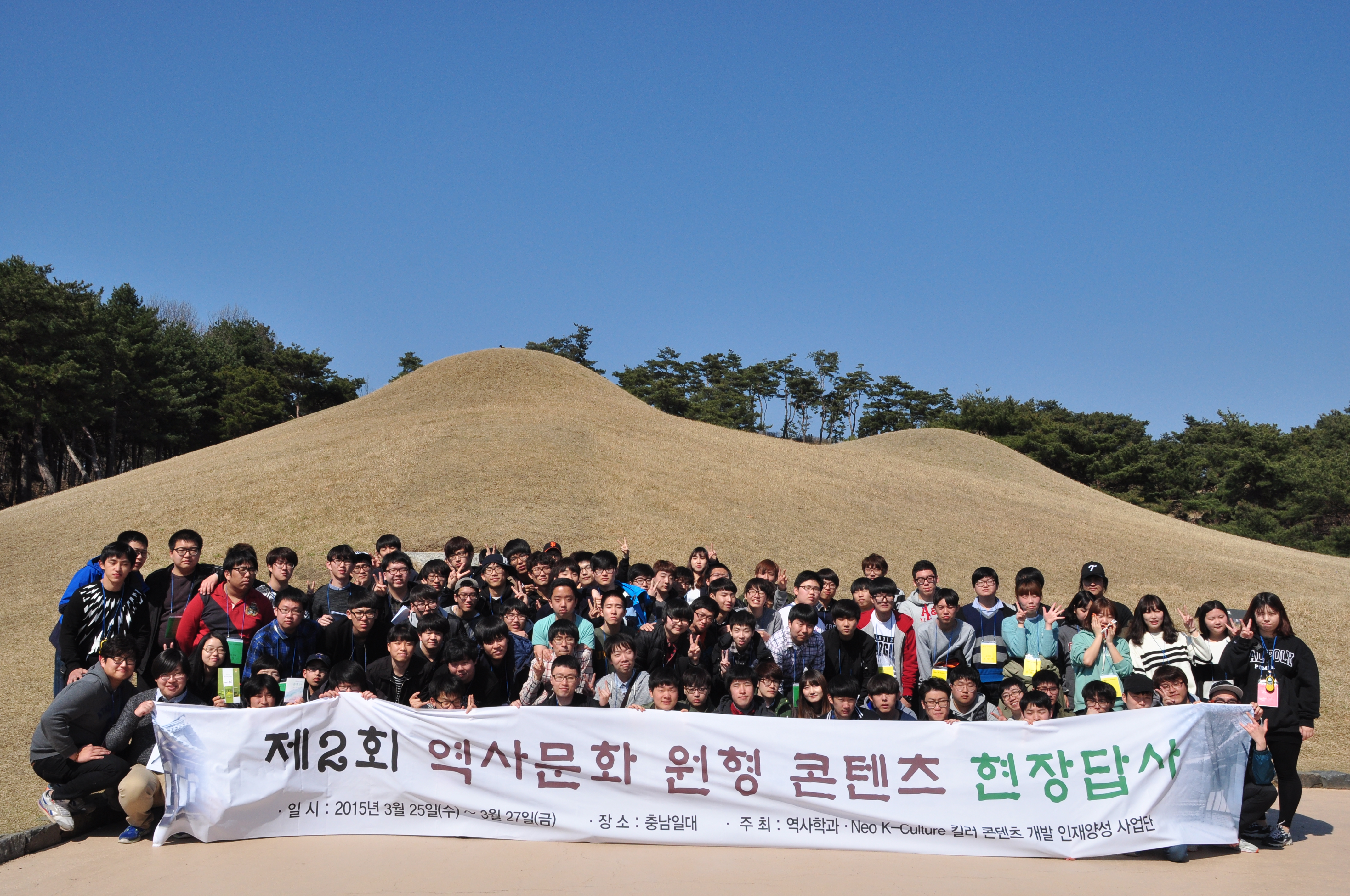 2015-1학기 춘계정기고적답사 게시글의 4 번째 이미지