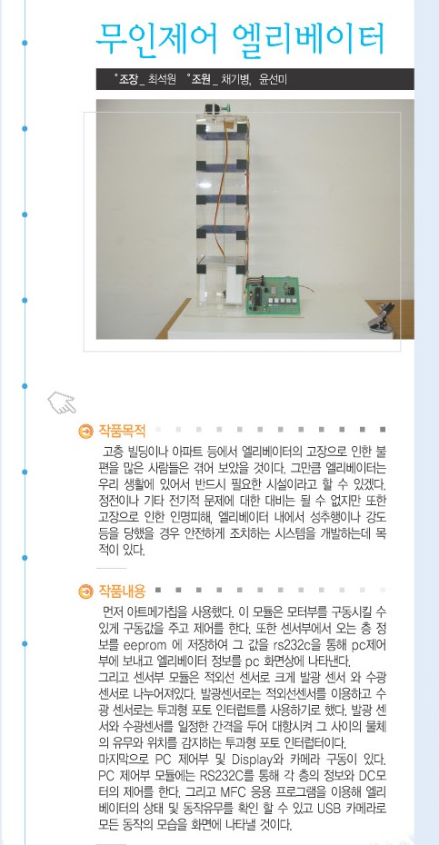 [2006] 무인제어 엘리베이터 게시글의 1 번째 이미지
