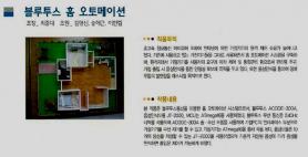 [2007] 블루투스 홈 오토메이션 이미지