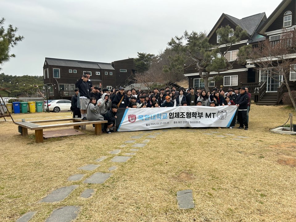 2025년도 입체조형학부 mt 게시글의 1 번째 이미지