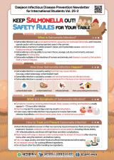 대전광역시 외국인 유학생 감염병 예방 소식지 이미지