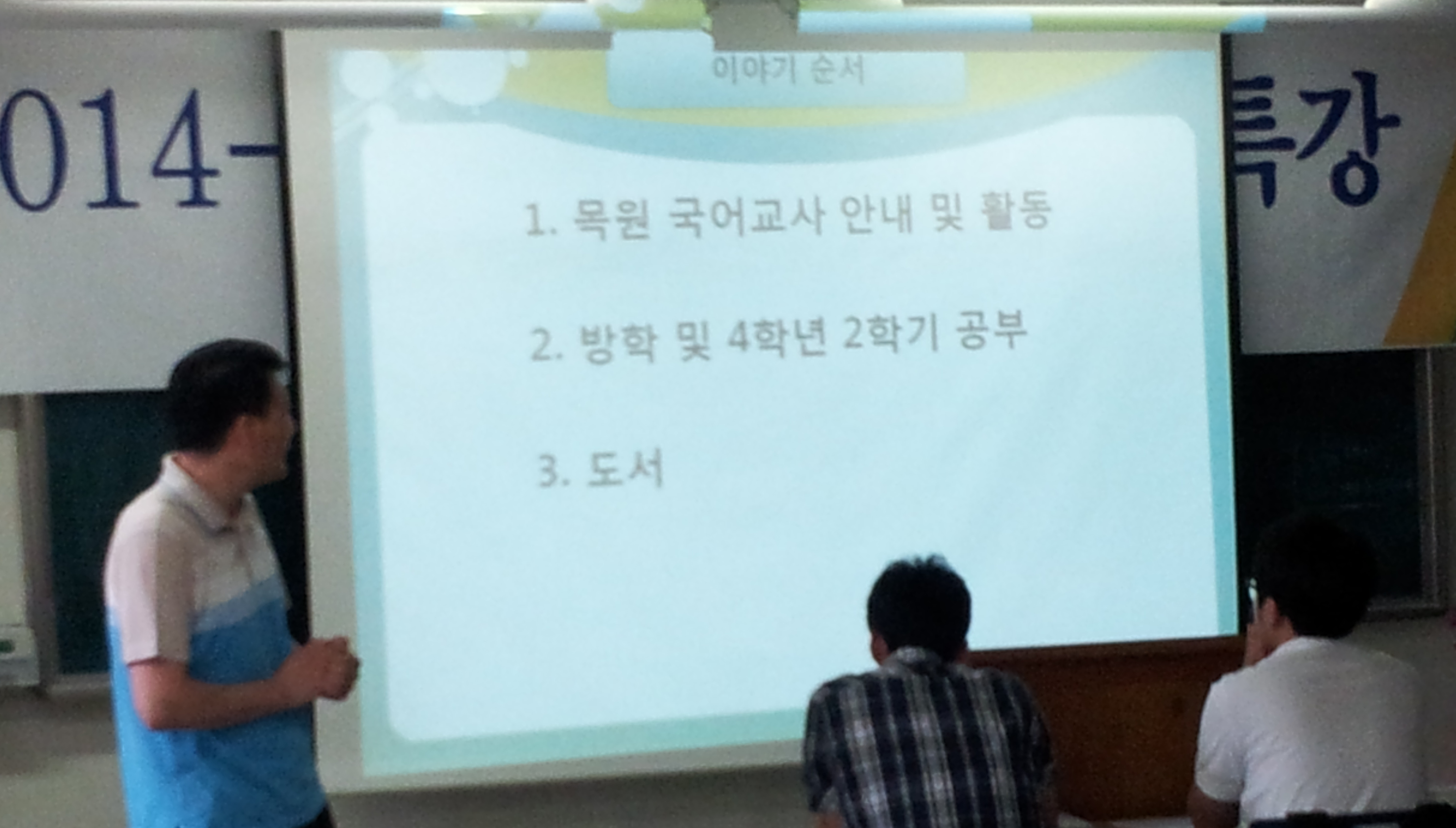 2014학년도 동문 교사 초청 특강 게시글의 4 번째 이미지