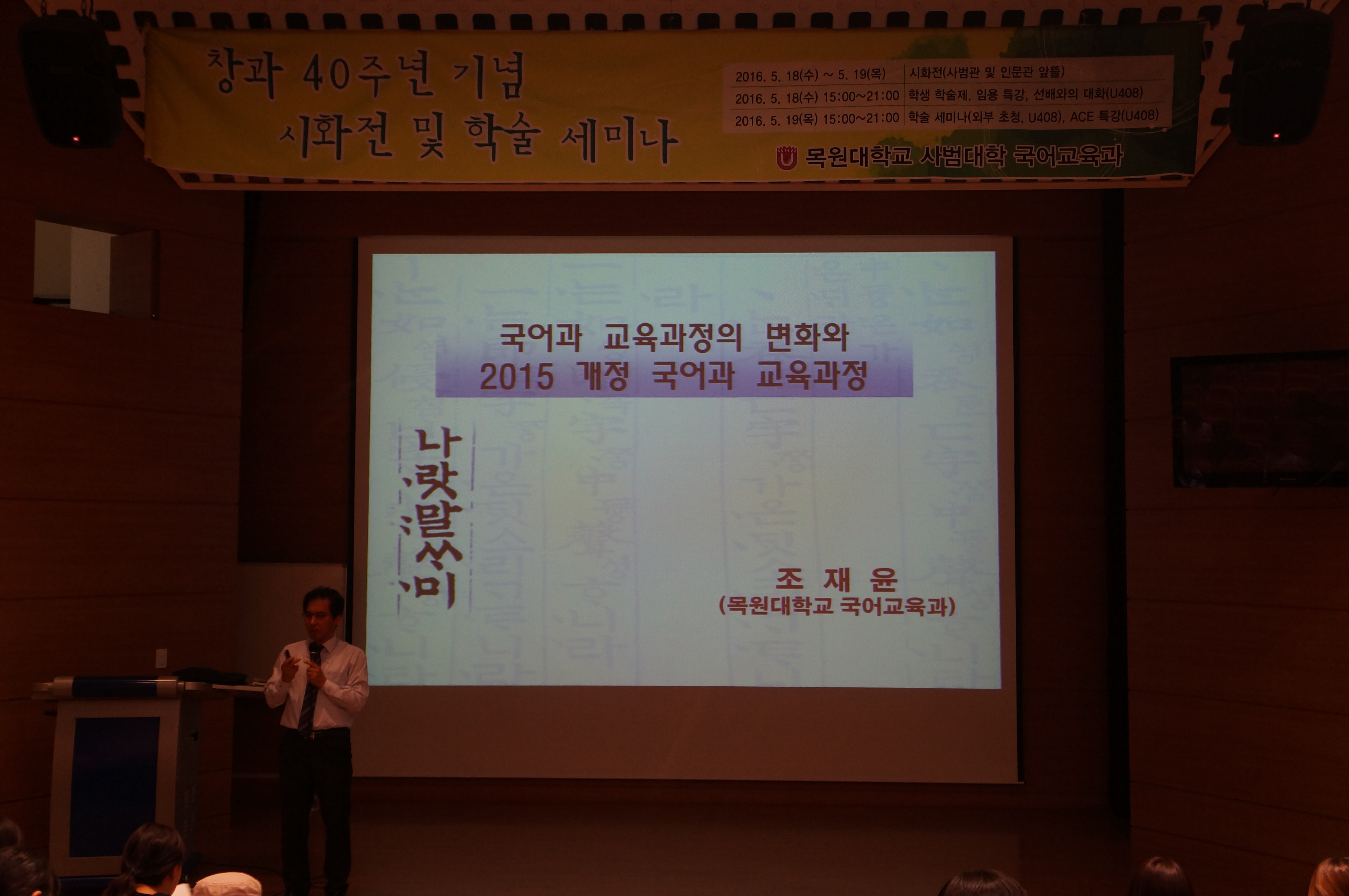 2016 국어교육과 창과 40주년 기념 학술세미나 게시글의 1 번째 이미지