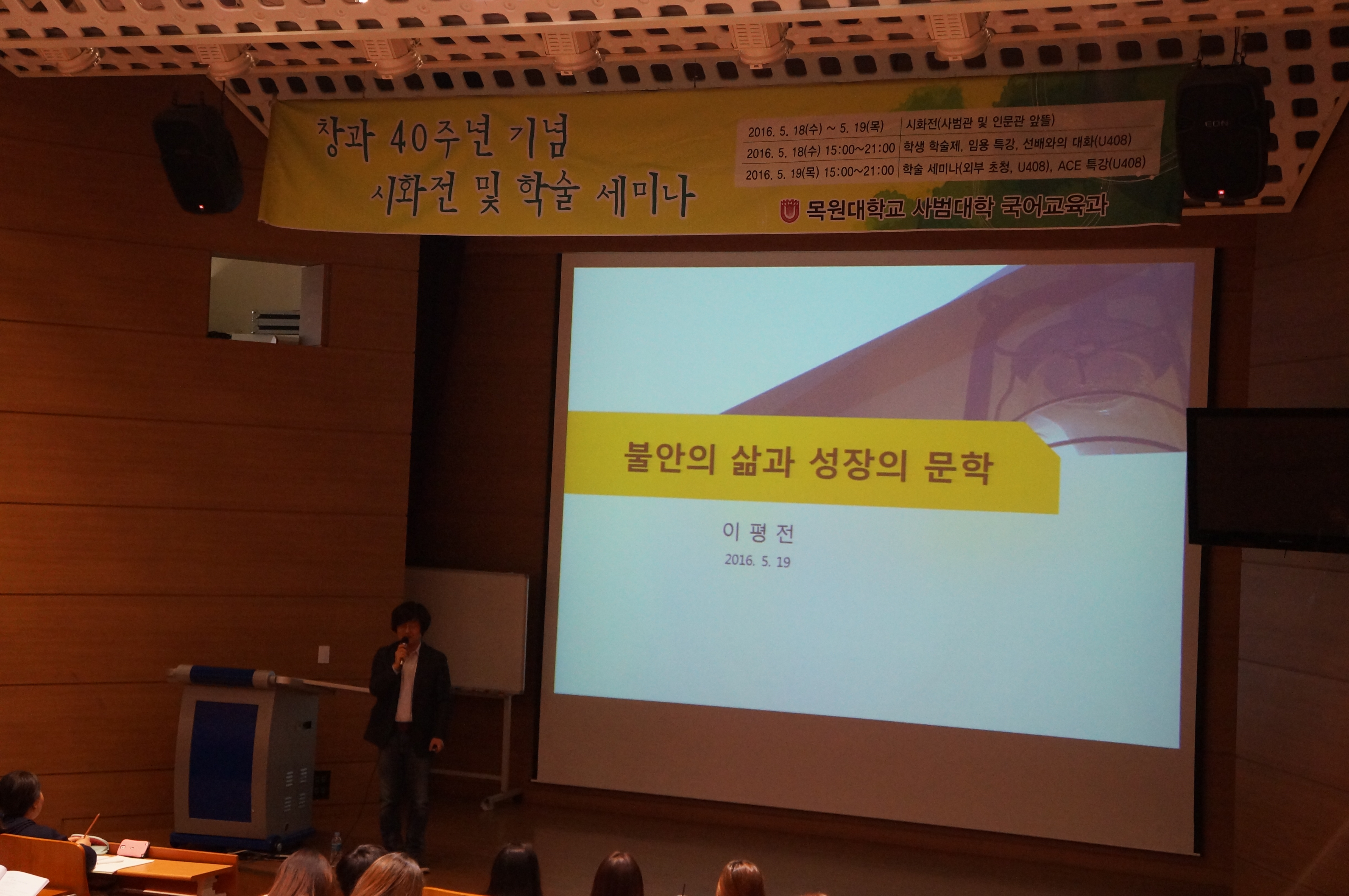 2016 국어교육과 창과 40주년 기념 학술세미나 게시글의 2 번째 이미지
