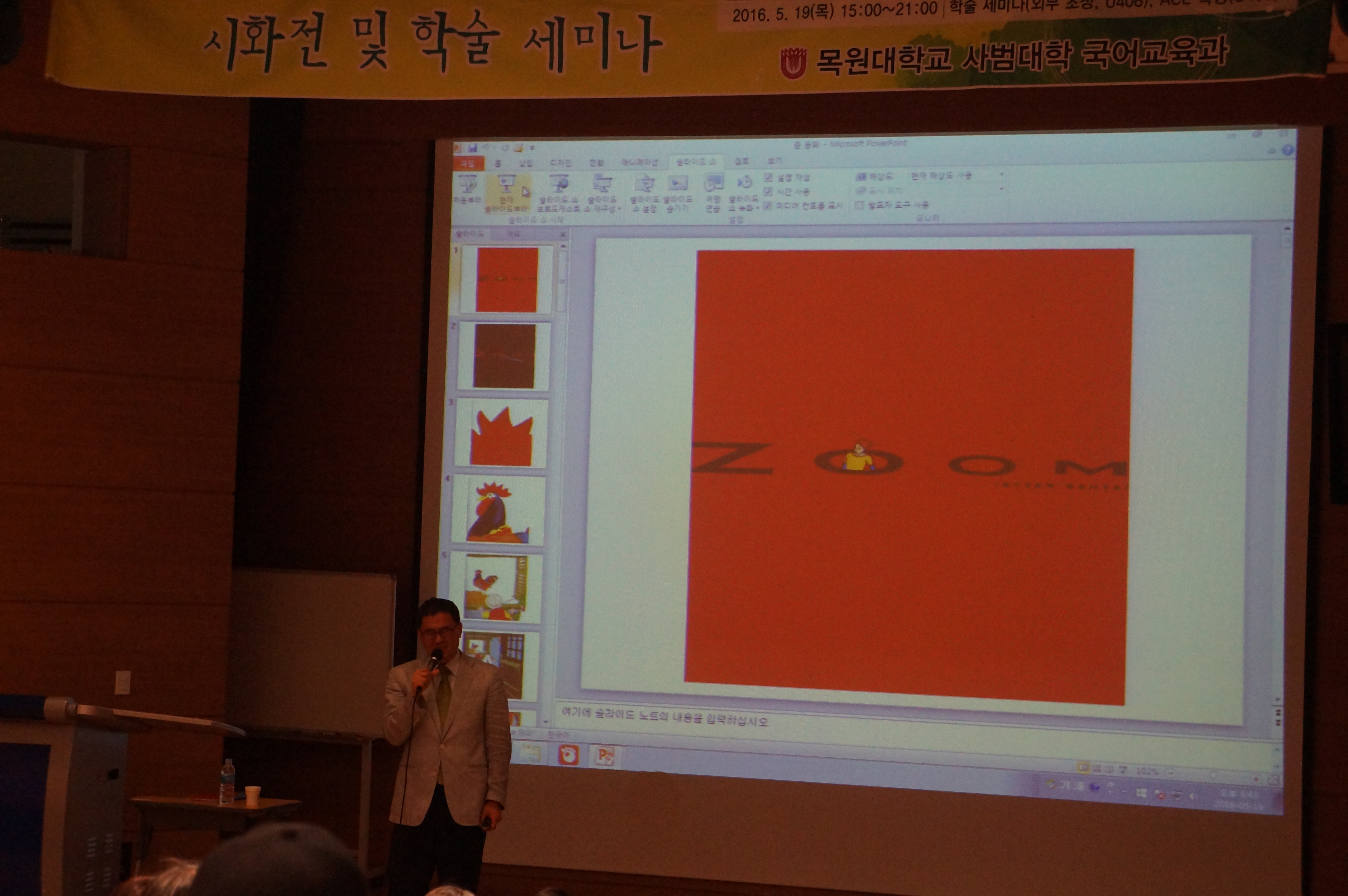 2016 국어교육과 창과 40주년 기념 학술세미나 게시글의 6 번째 이미지