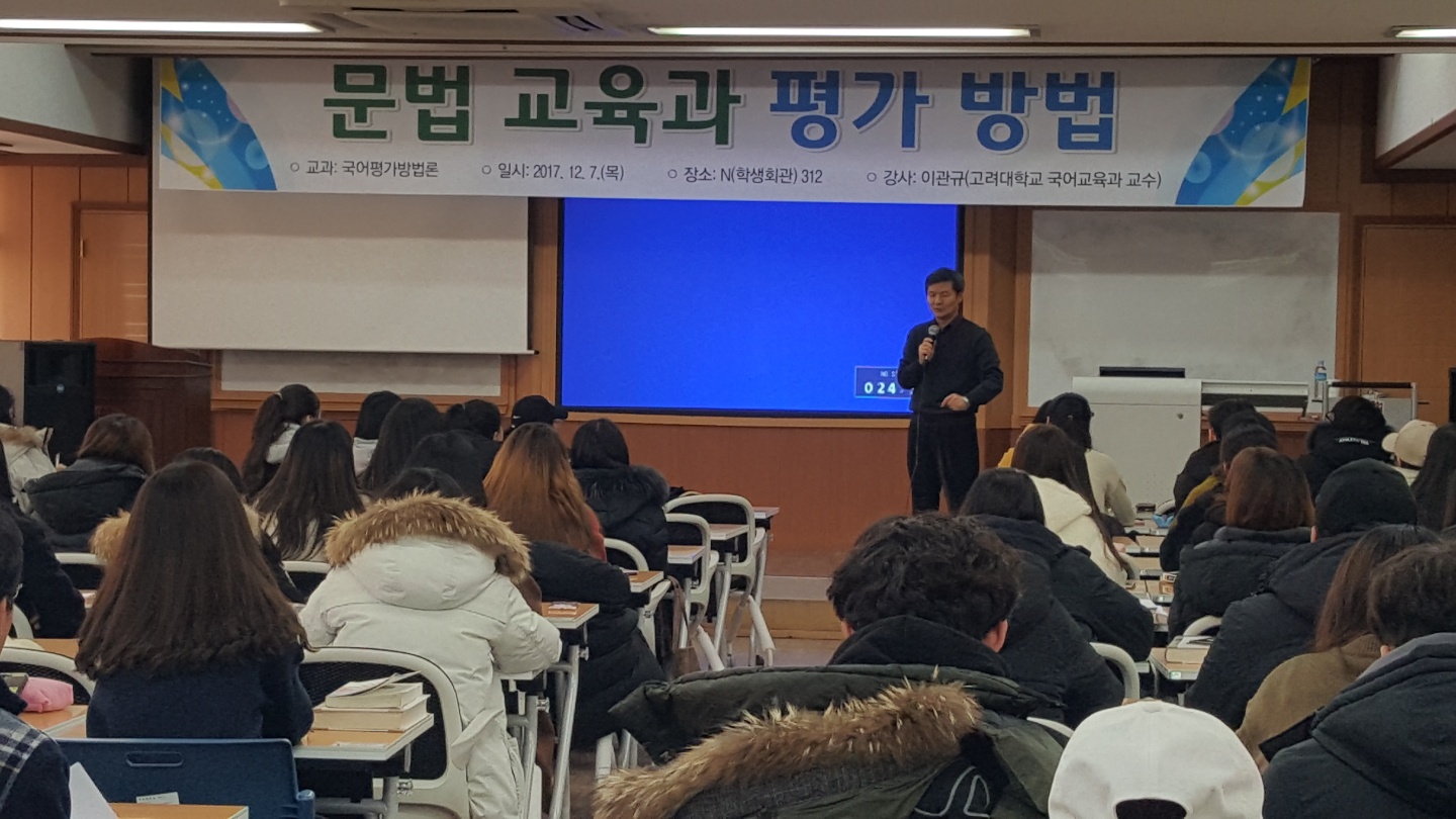 문법 교육과 평가 방법 특강 게시글의 3 번째 이미지