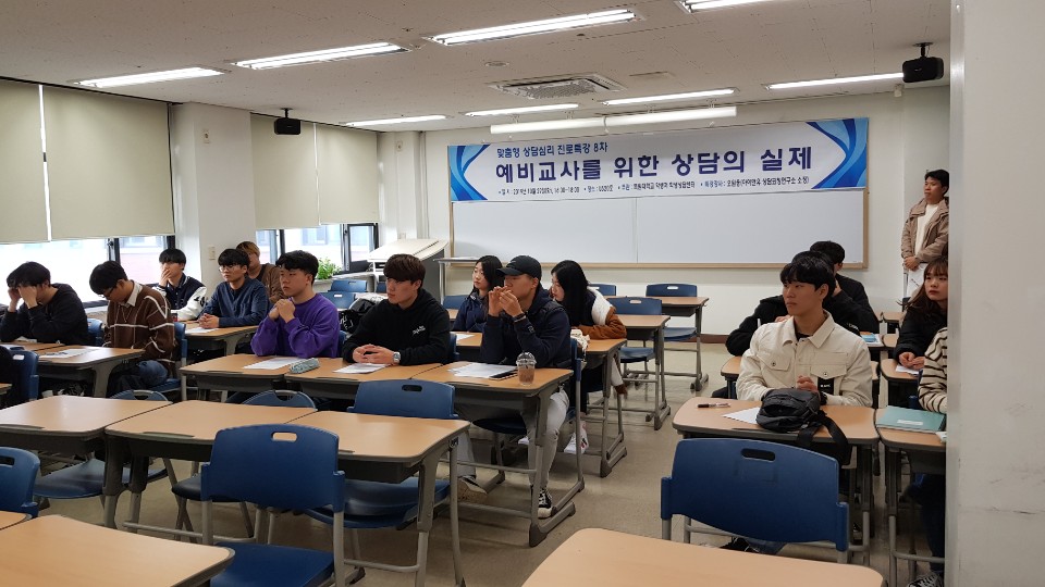2019학년도 맞춤형 상담심리,진로 특강(예비교사를 위한 상담의 실제) 게시글의 6 번째 이미지