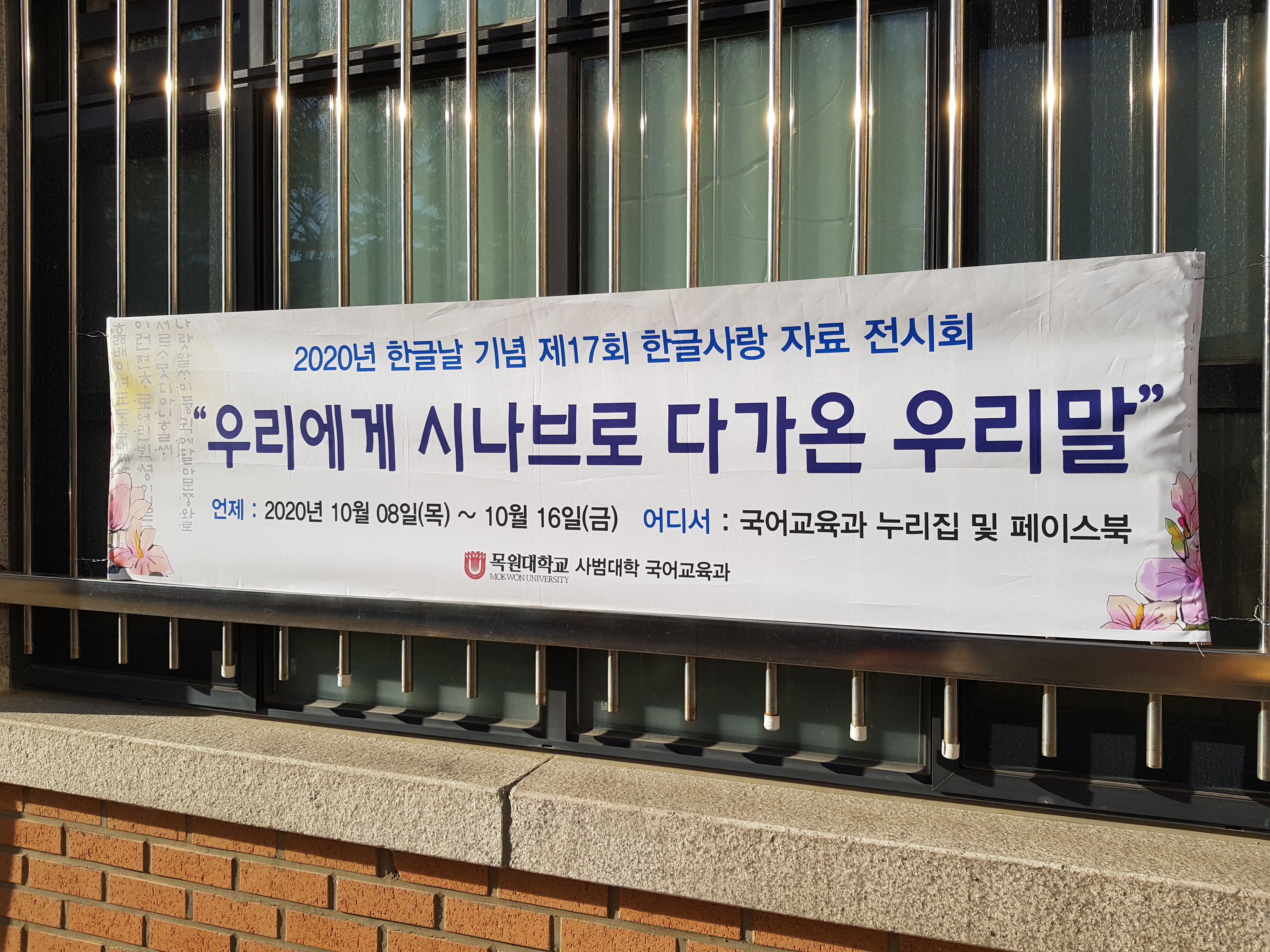 2020학년도 제17회 한글 사랑 전시회 