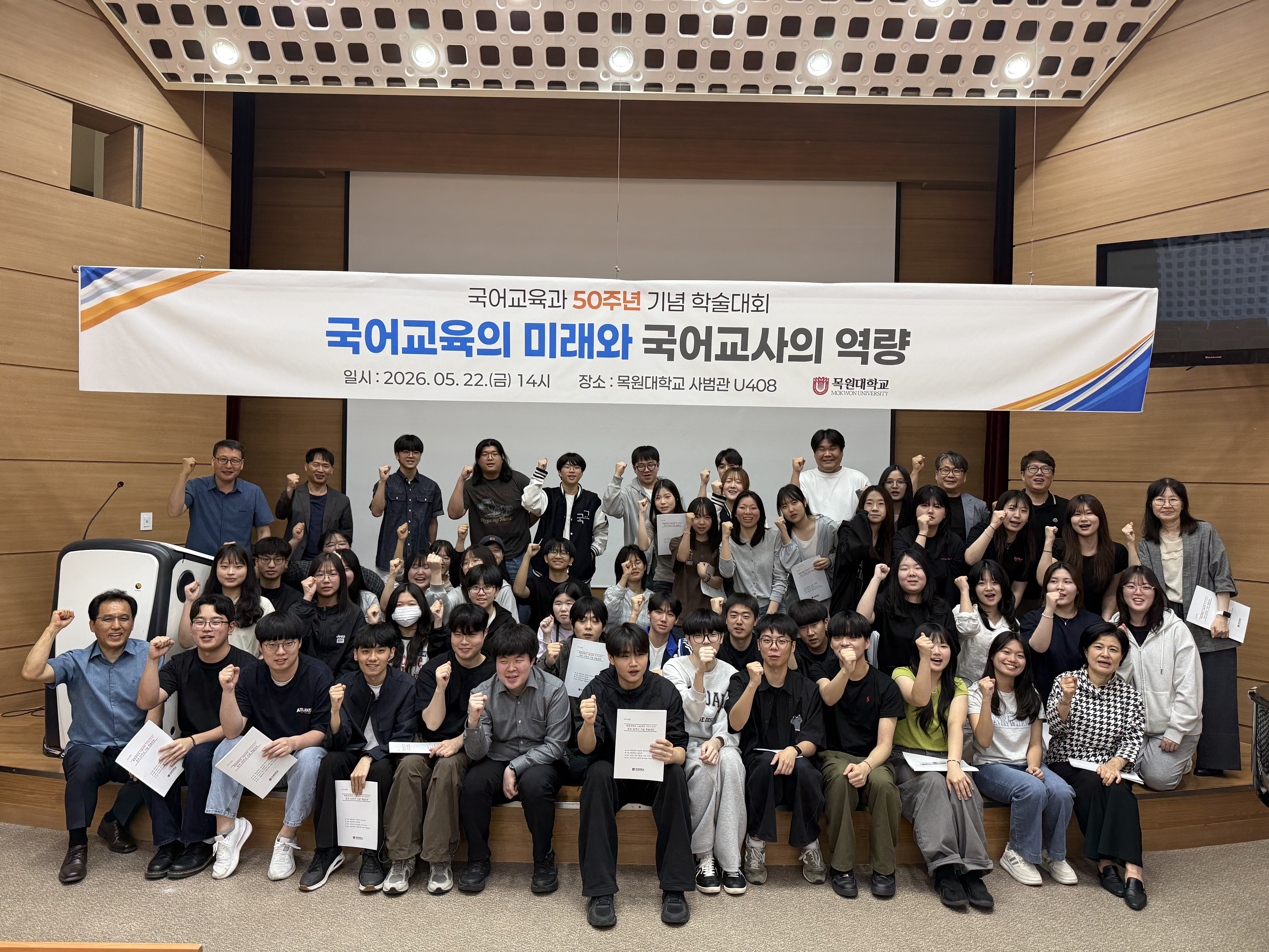국어교육과 50주년 기념 학술대회 게시글의 1 번째 이미지